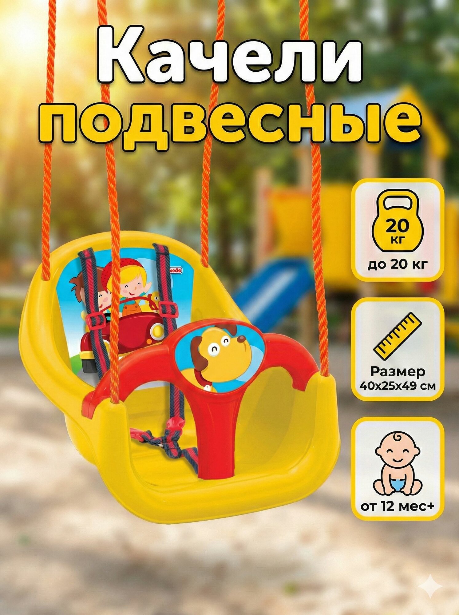 Качели подвесные детские