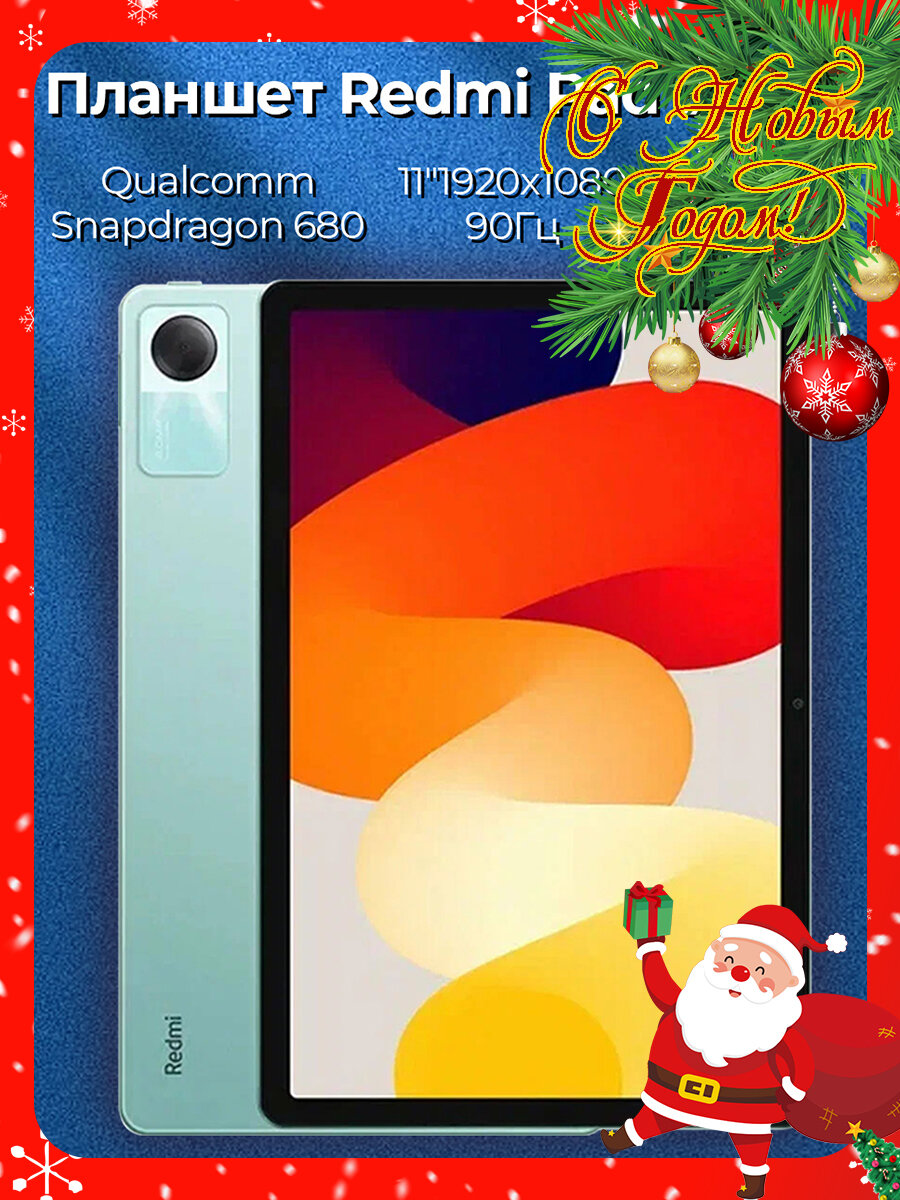 Планшет Xiaomi Redmi Pad SE 6/128 ГБ Зелёный, CN, глобальной прошивки, русский язык , Google Play , только Wi-Fi