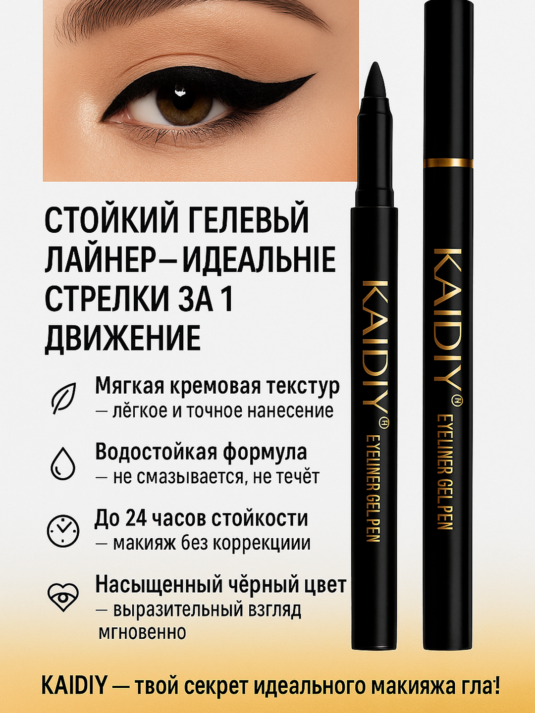 Гелевый лайнер Guangzhou Kaidimei Jewelry, водостойкий, для глаз, черный