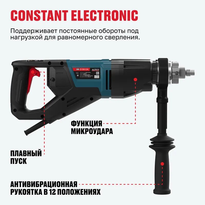 Дрель алмазного бурения с микроударом ALTECO DD 21-150 GIK — фото 1