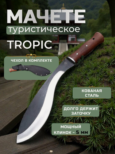 Изображение товара Кукри туристический нож мачете-тесак ArtSteel, сталь 55Mn, кованный, длина 30,5 см