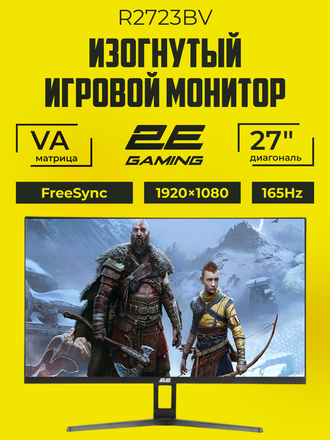 Игровой монитор 2E GAMING R2723BV 27" VA Full HD Curved 165Hz 1ms FreeSync