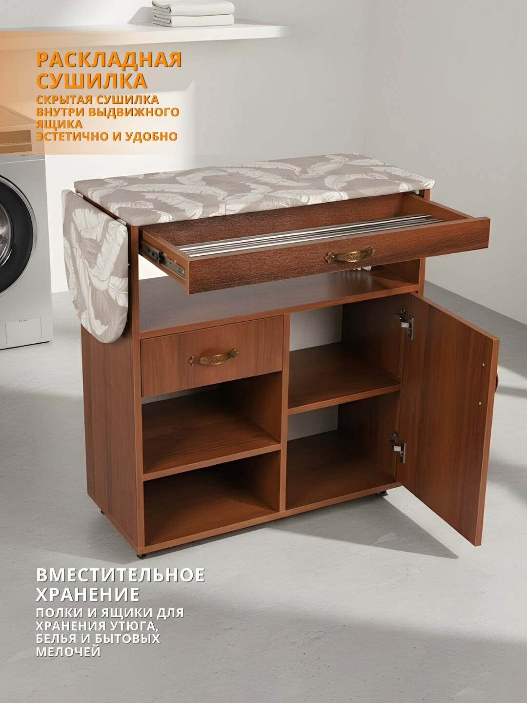 Гладильная доска, сушилка, комод, 3 в 1 — фото 1