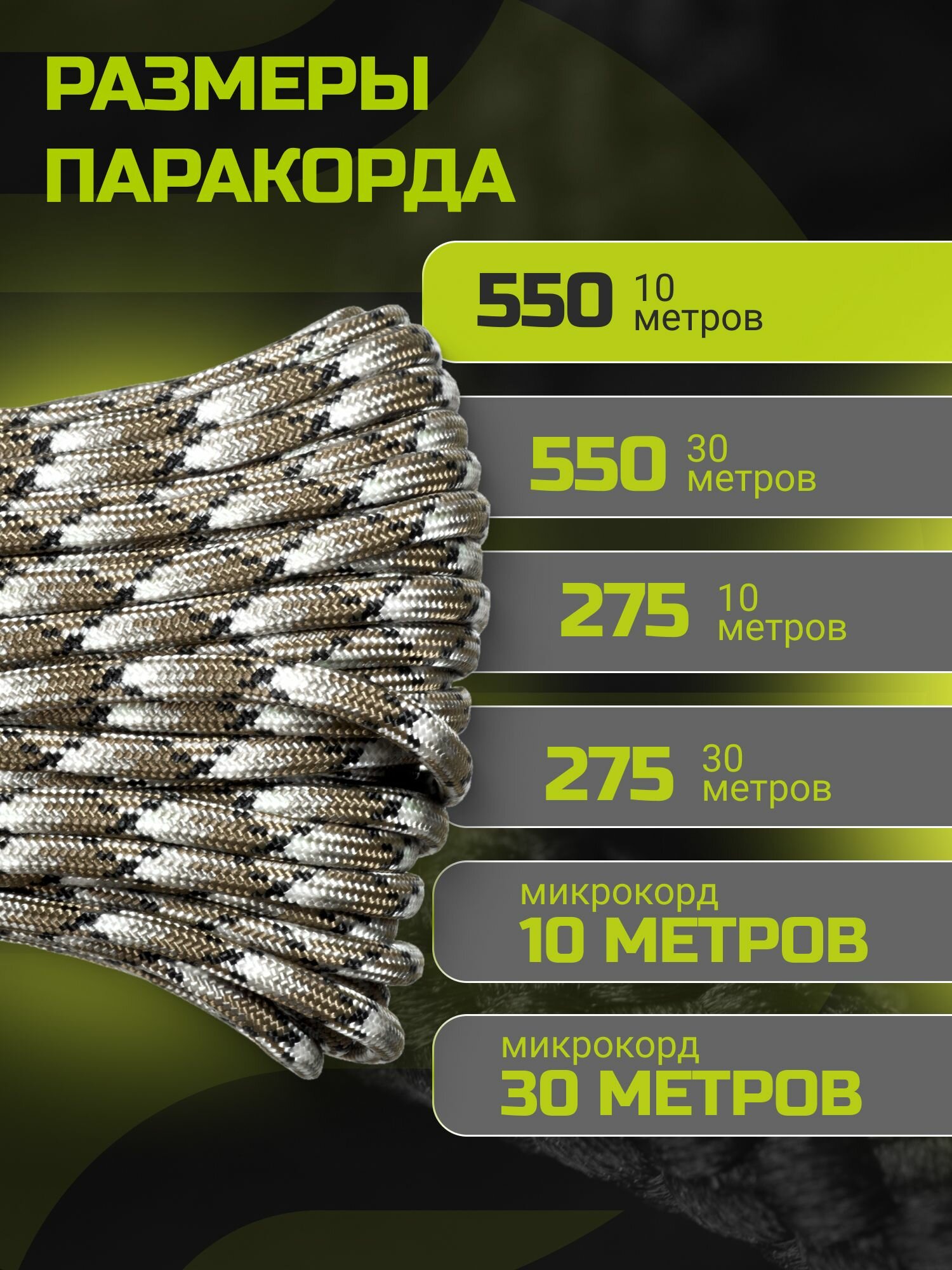 Паракорд 550 CORD RUS nylon 10м 4мм SCORPION — фото 1