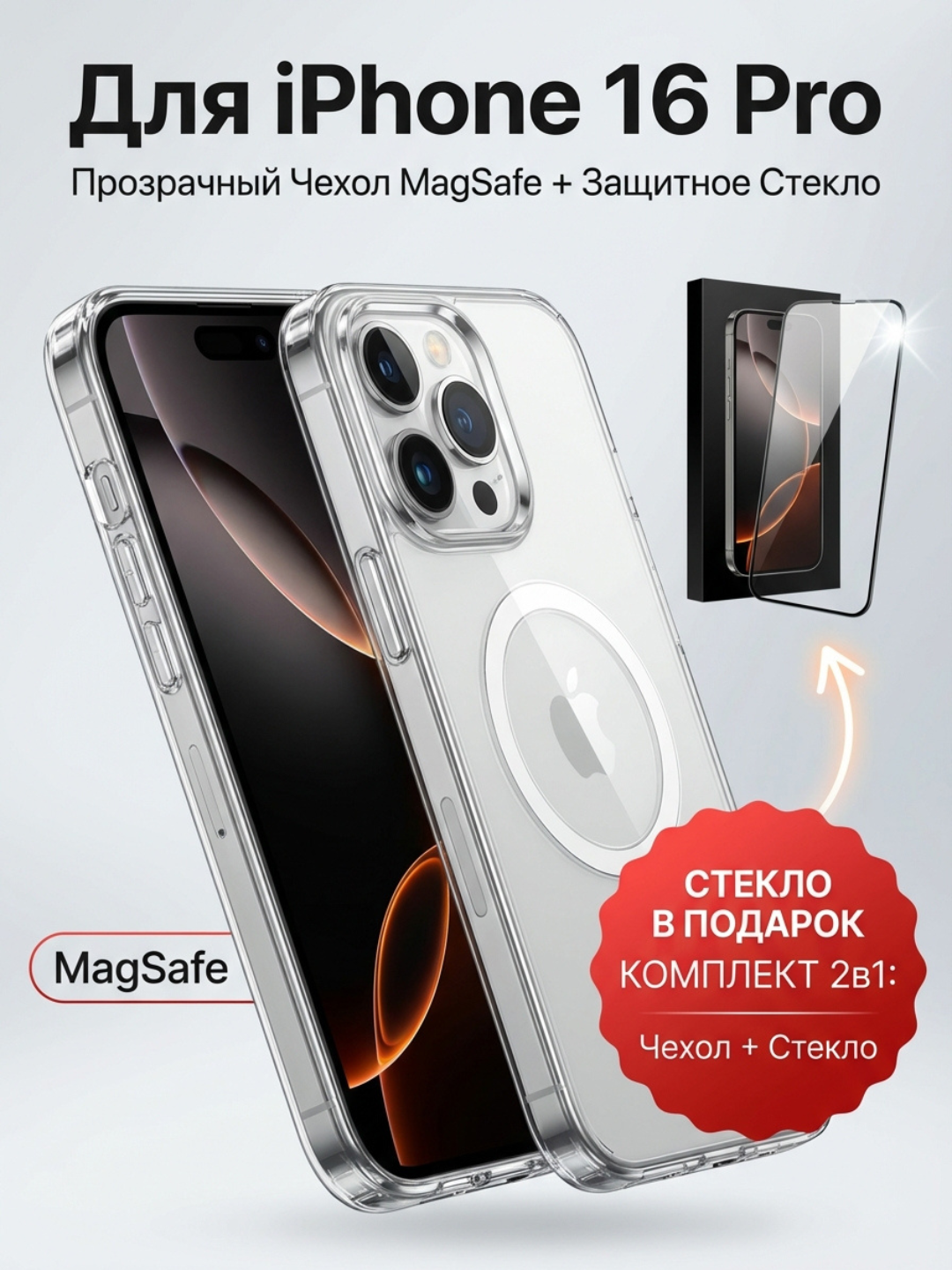 IPhone 16 Pro uchun 2 tasi 1 da to'plam: MagSafe g'ilof va himoya oynasi