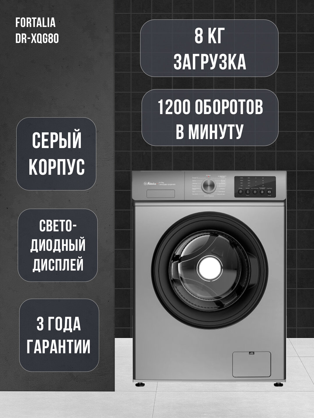 Стиральная машина Roison Fortelia DR-XQG80-1215DP-FRT, вертикальная, 8 кг, A+