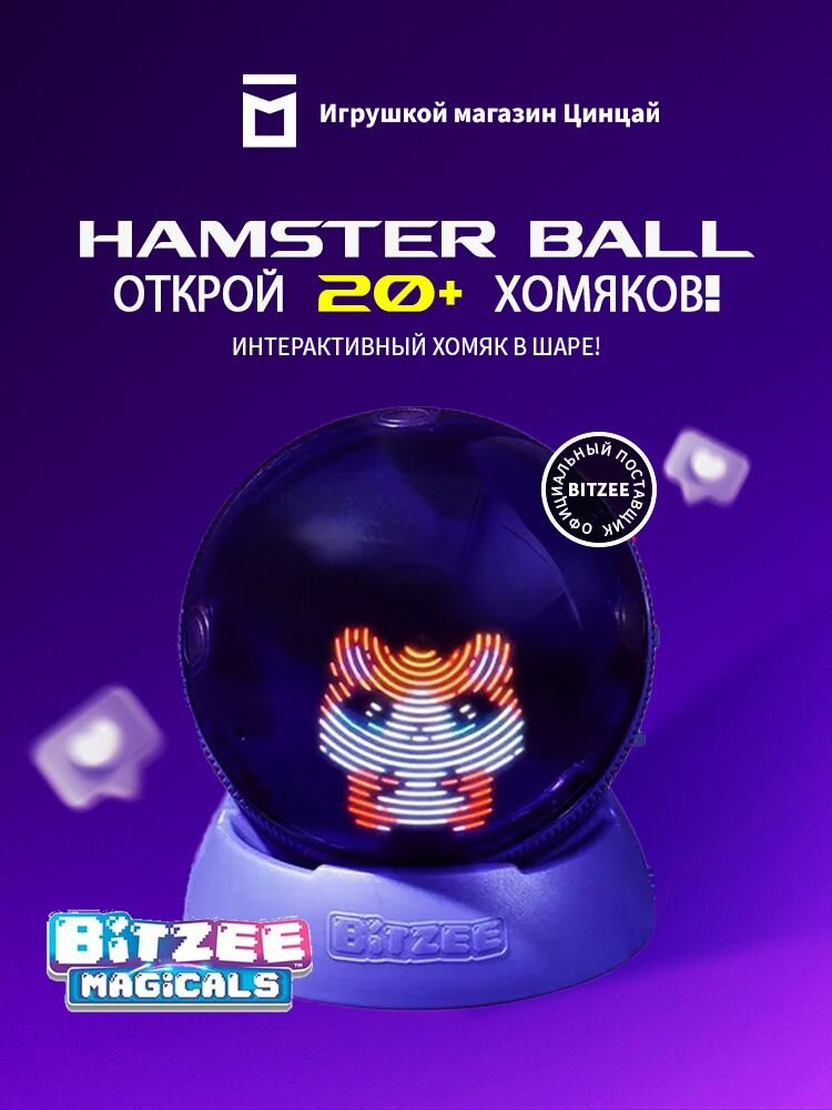 Битзи. Интерактивный электронный питомец тамагочи в кейсе Хомяк. Bitzee