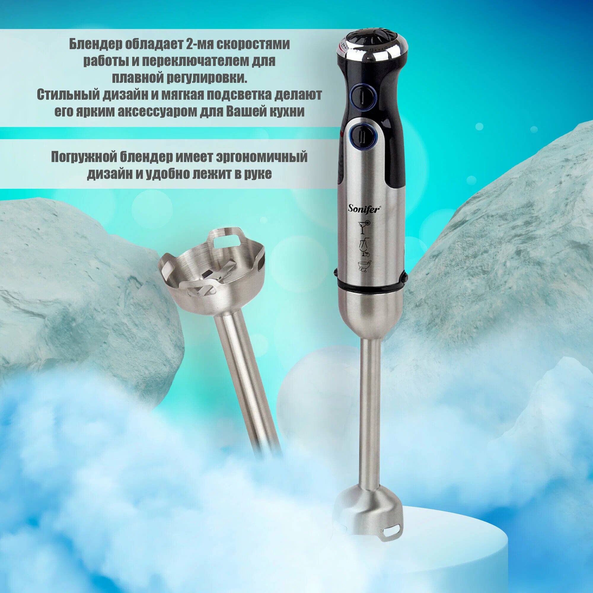 Sonifer SF‑8092 — это погружной (ручной) блендер от бренда Sonifer, предназначенный для кухонной обработки продуктов: — фото 1