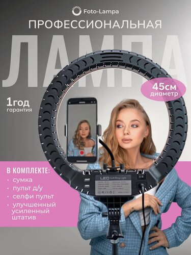 Изображение товара Кольцевая лампа LED светодиодная напольная со штативом 45 см FOTO LAMPA, ( держатель для телефона, пульт управления)