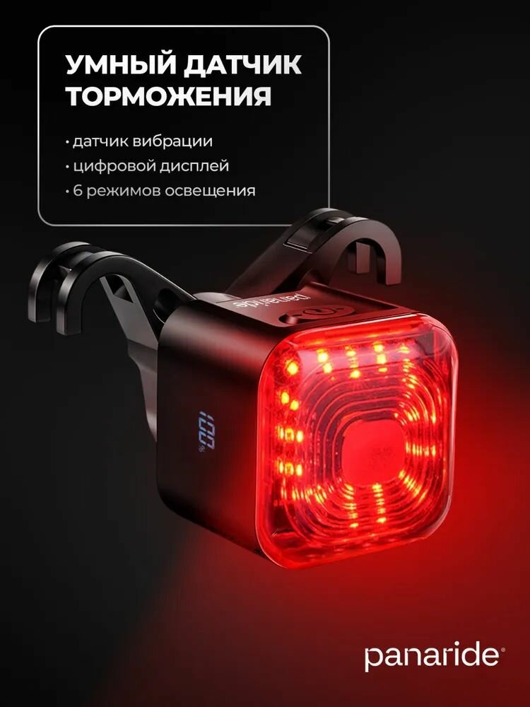 Фонарь для велосипеда Panaride 1100 мАч с умным датчиком тормоза и цифровым дисплеем, для велосипеда — фото 1