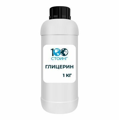 Глицерин жидкий пищевой Е422 дистиллированный 99,5% STOING / стоинг 1 кг/ 800 мл