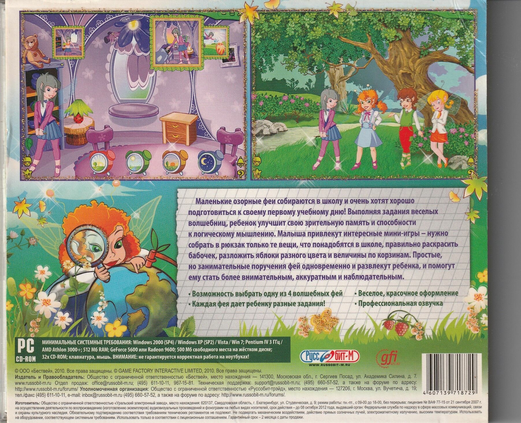 Волшебные феи. Скоро в школу. — фото 1