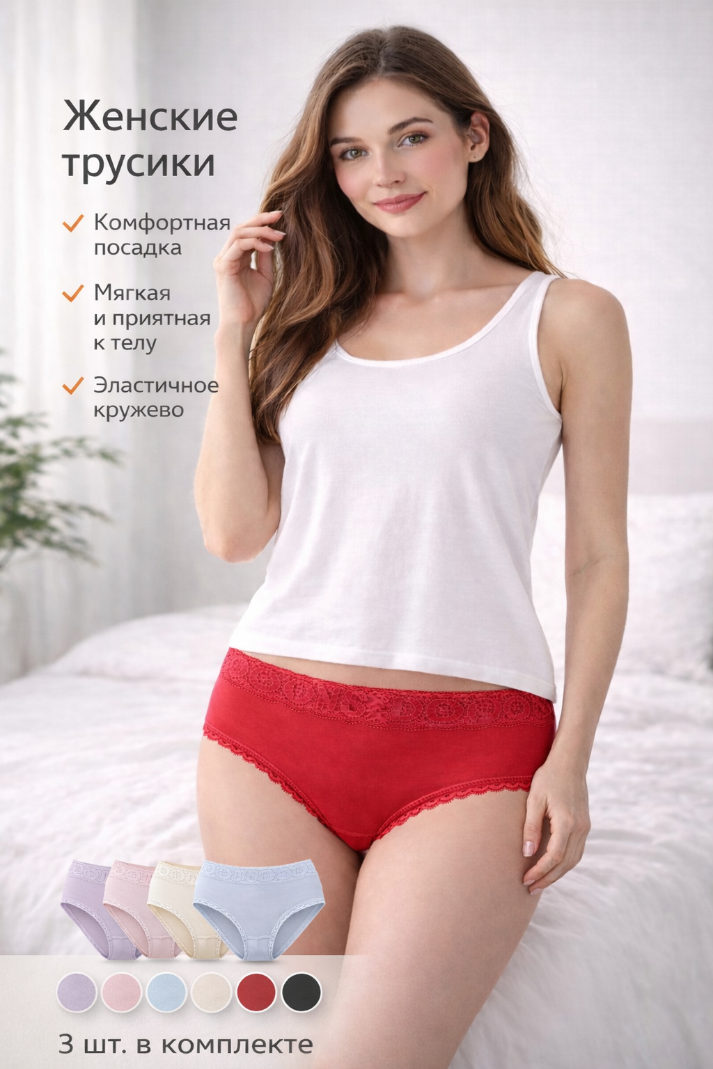 Трусы , комплект