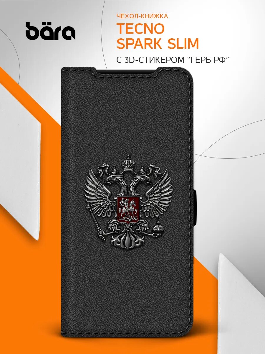 Чехол книжка с гербом для Tecno SPARK Slim защитный