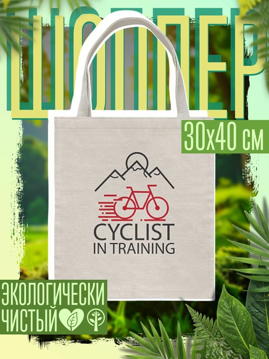 Сумка шоппер женская Велотренирока