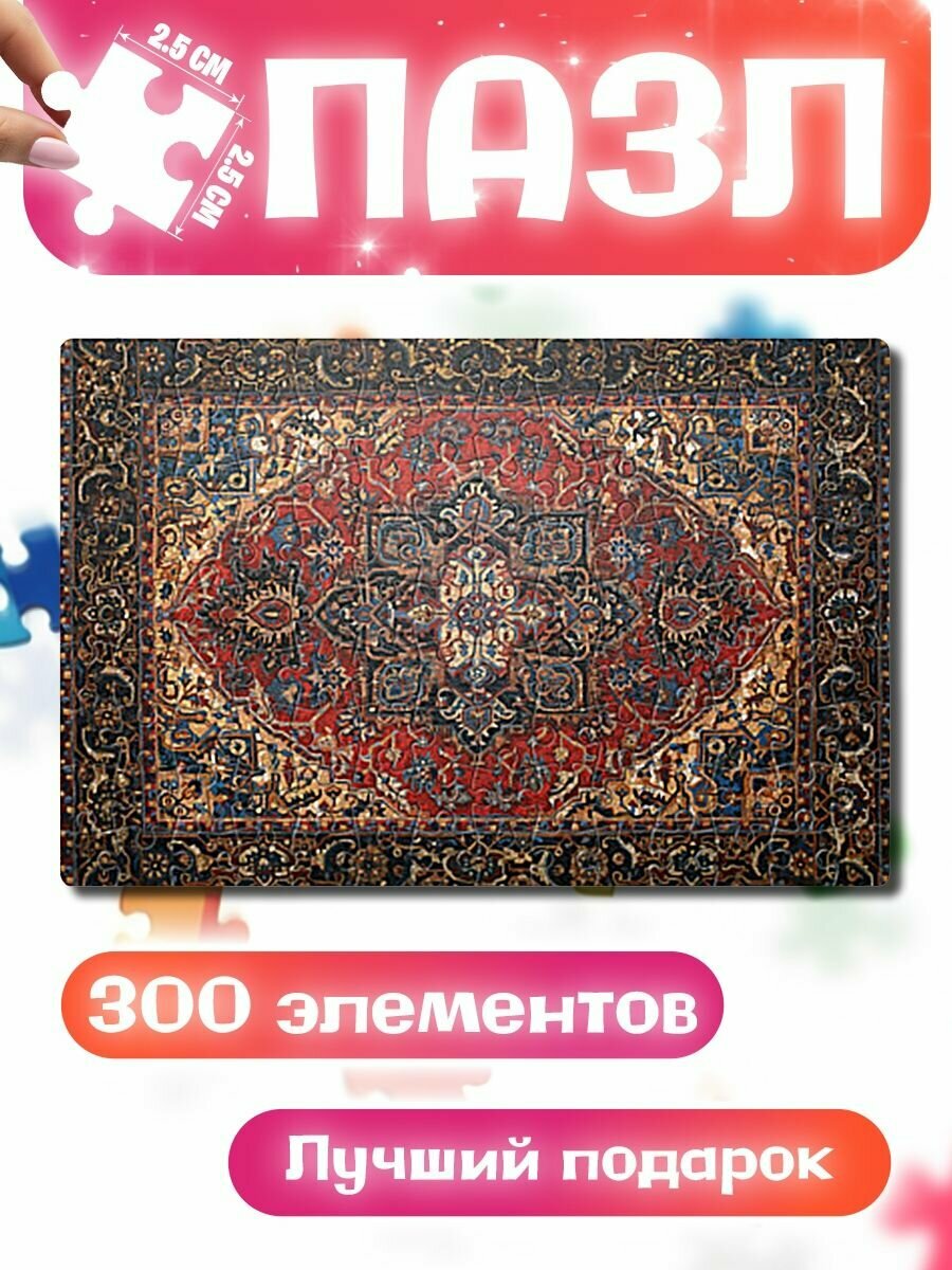 Пазлы для детей и взрослых Ковёр палас