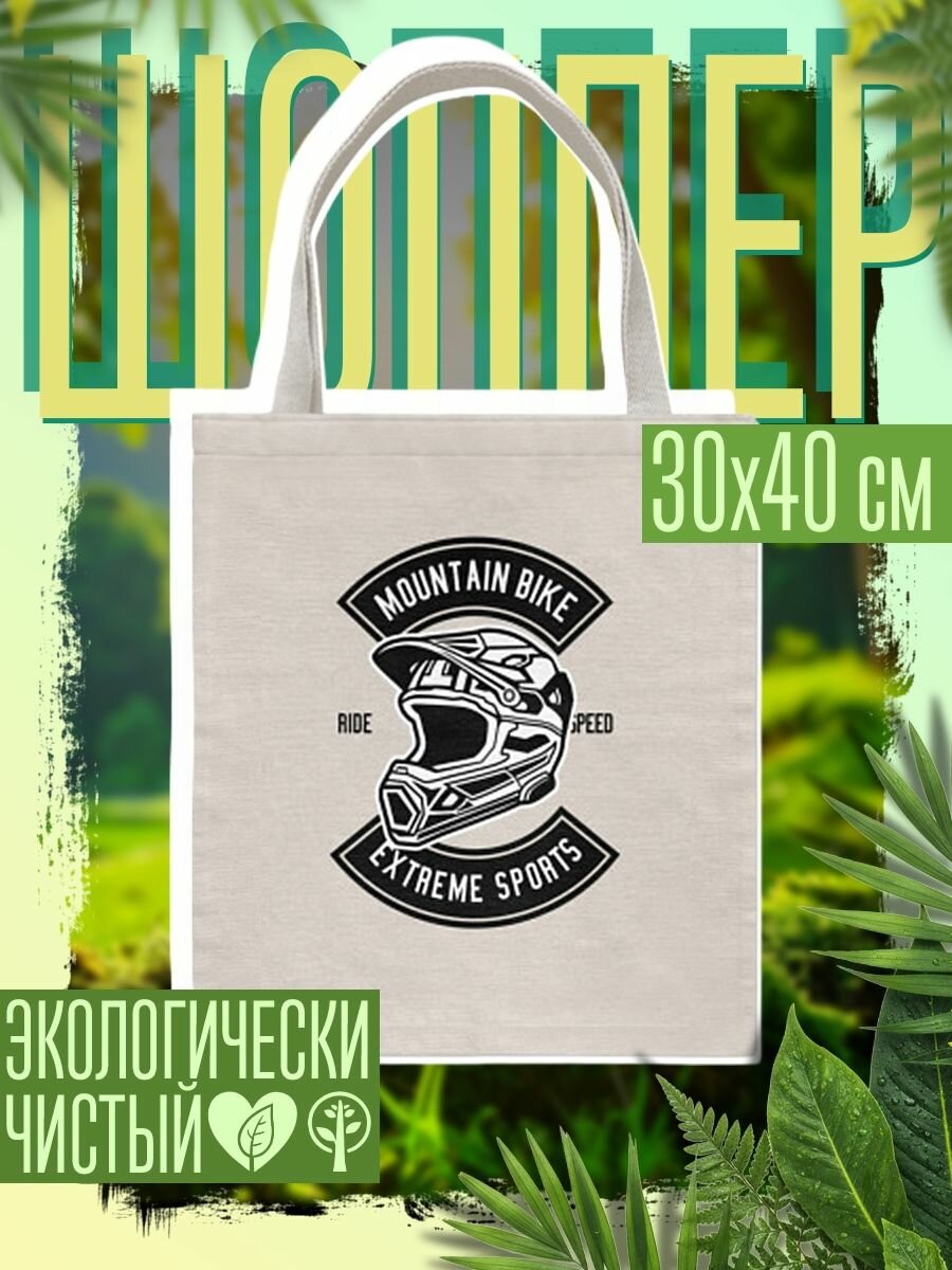 Сумка шоппер женская Mountain bike helmet