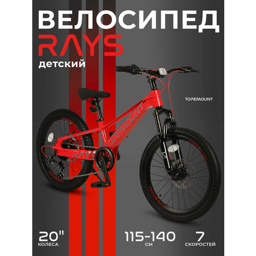Велосипед детский горный 20