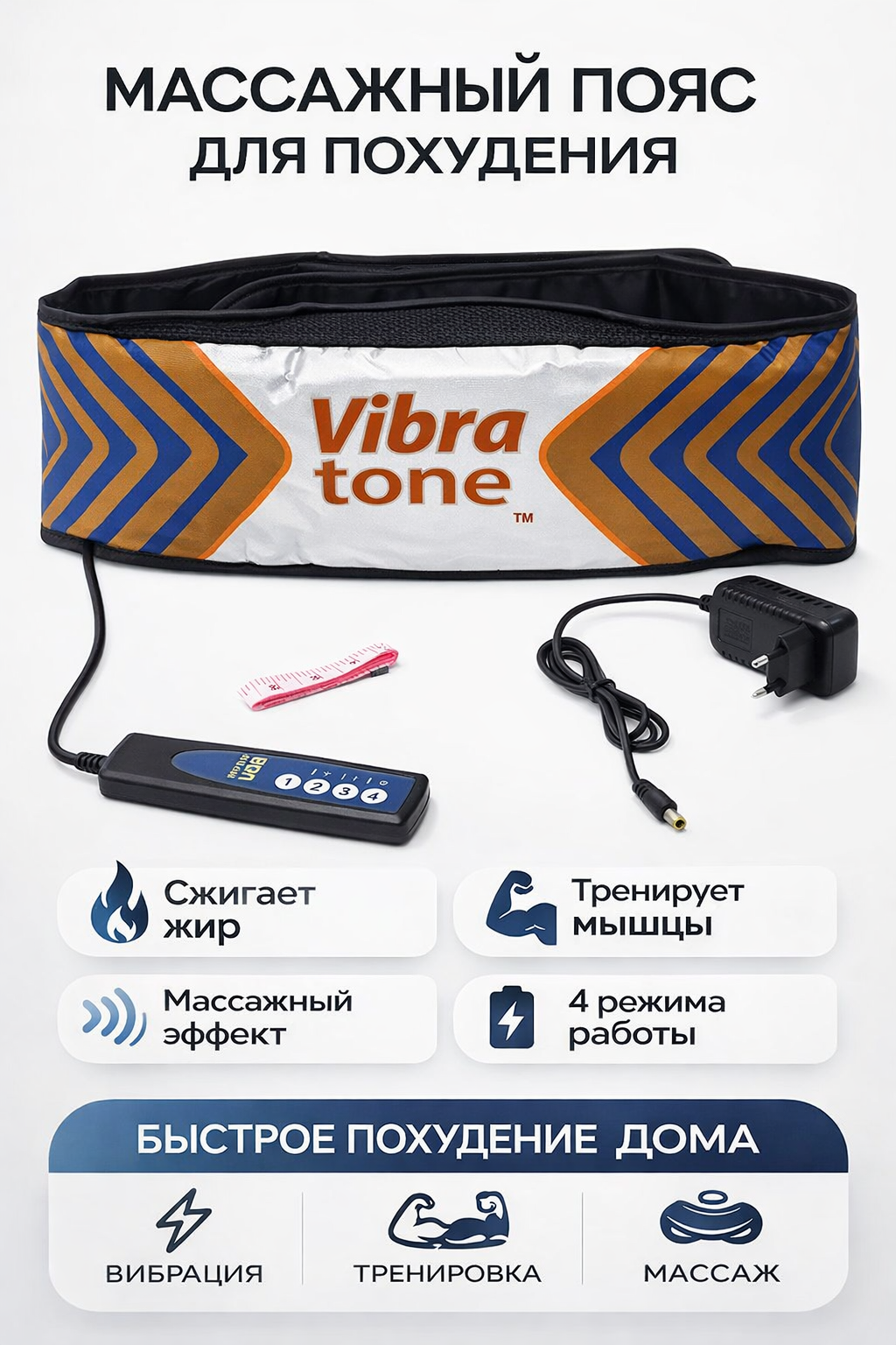 Вибромассажный пояс Vibra Tone для похудения и массажа тела, электрический массажёр для живота, талии и спины, чёрный