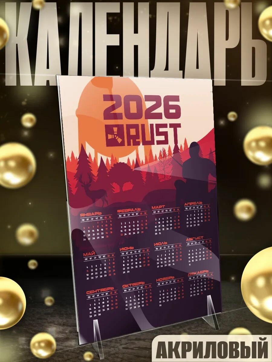 Календарь 2026 настольный Rust игра Раст