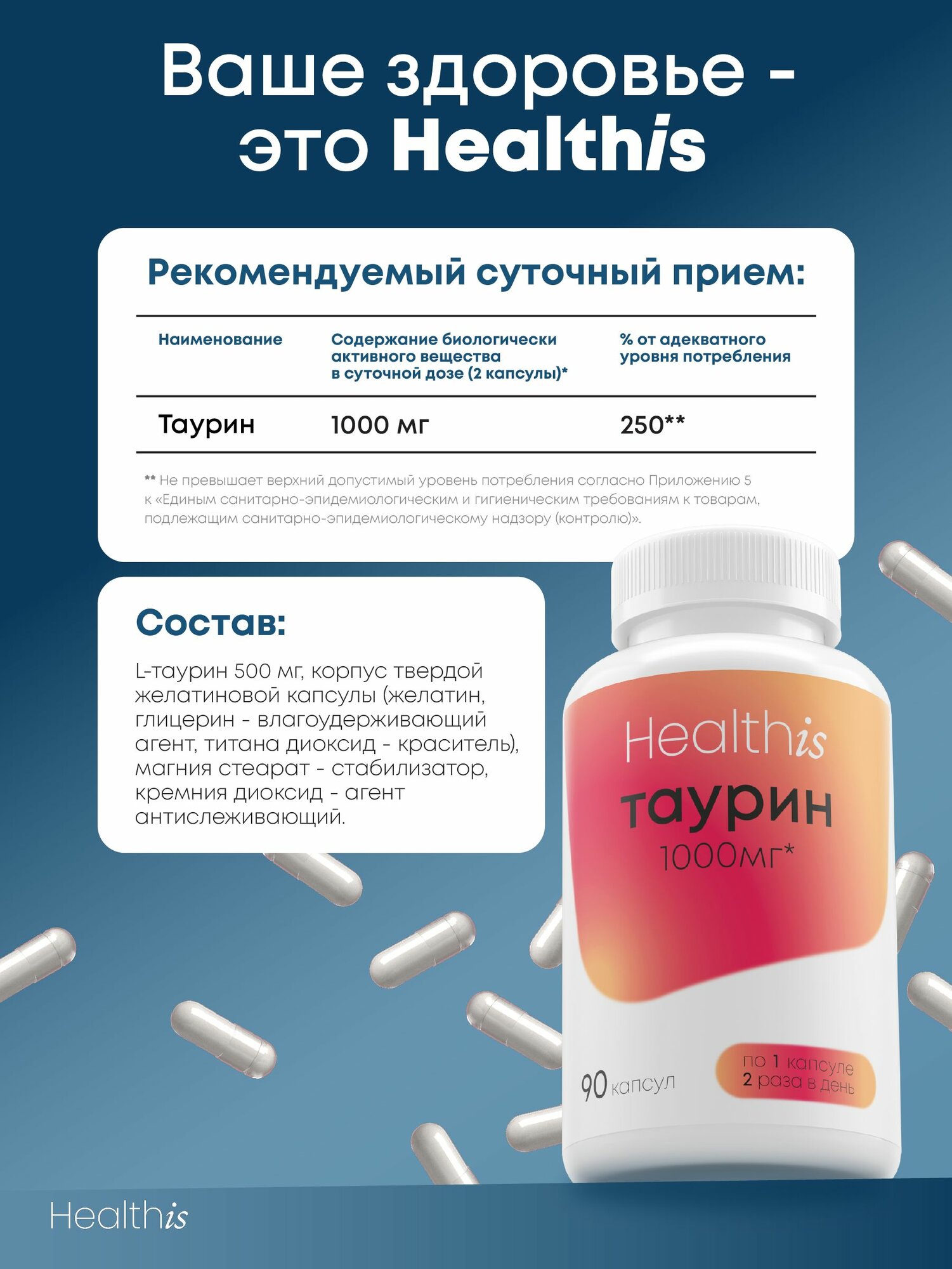 Таурин 1000 мг Taurin витамины для энергии, сердца и сосудов 90 капсул — фото 1