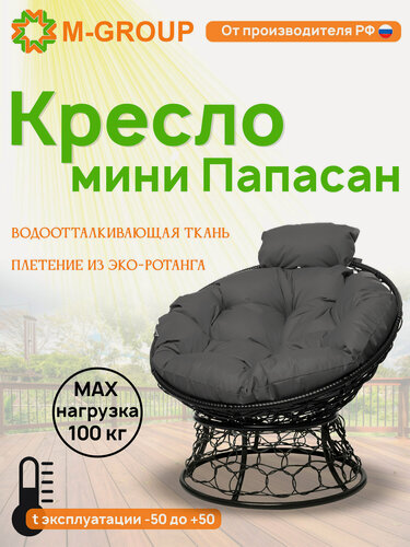 Изображение товара Кресло папасан мини с ротангом чёрное, серая