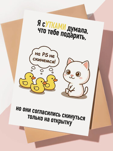 Изображение товара Милая открытка с днем рождения "Я сутками"