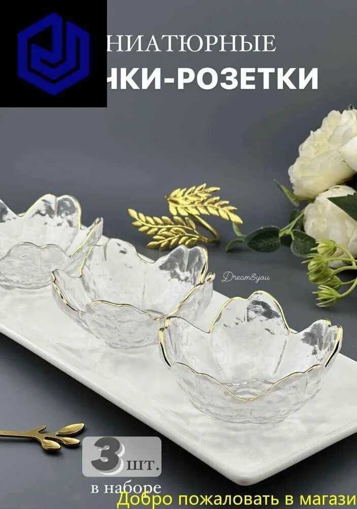 Соусник "Стекло в цвете", 3 шт