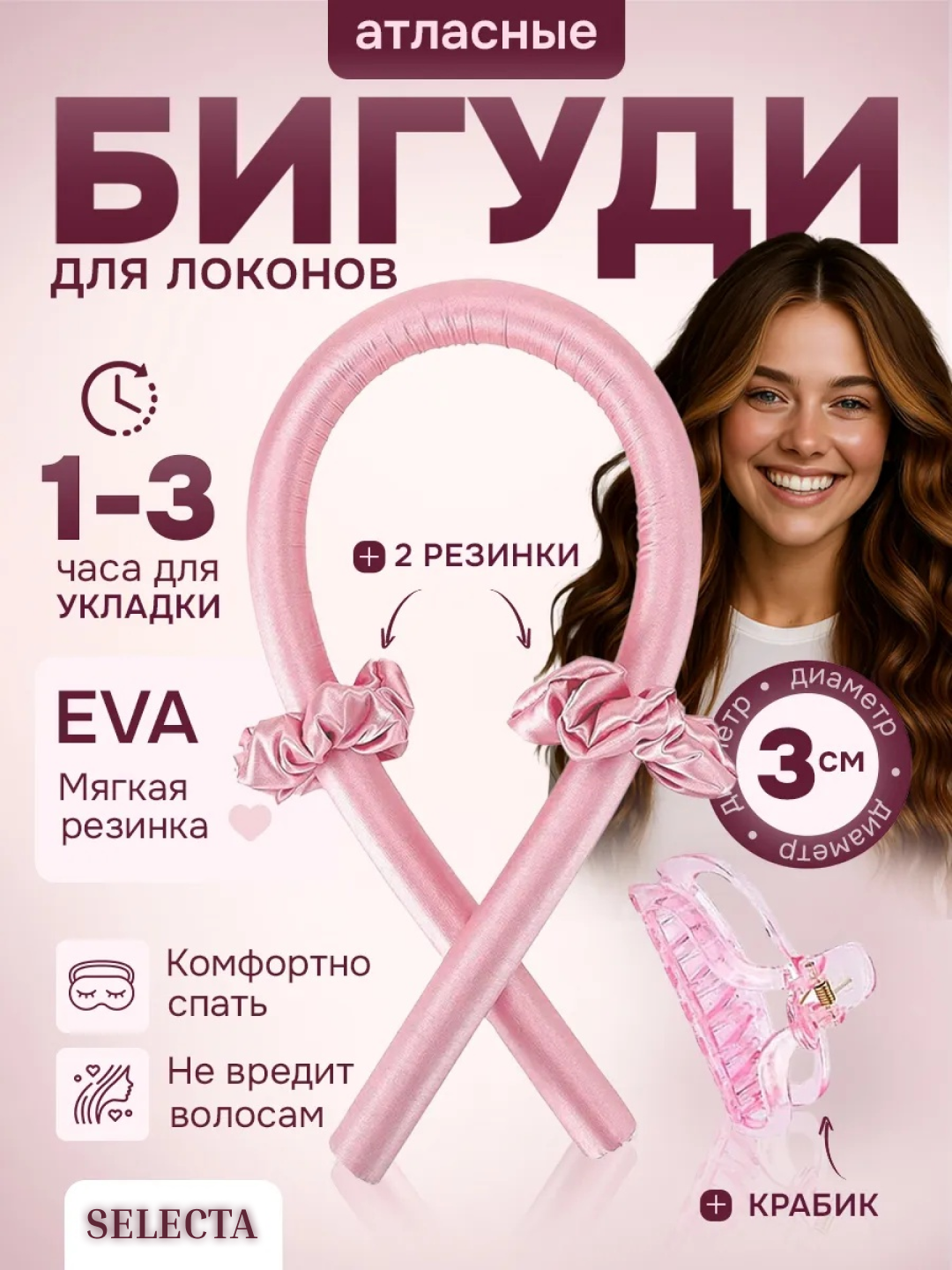 Мягкие бигуди для волос: лента для локонов и объемной укладки без нагрева + крабик (розовый)