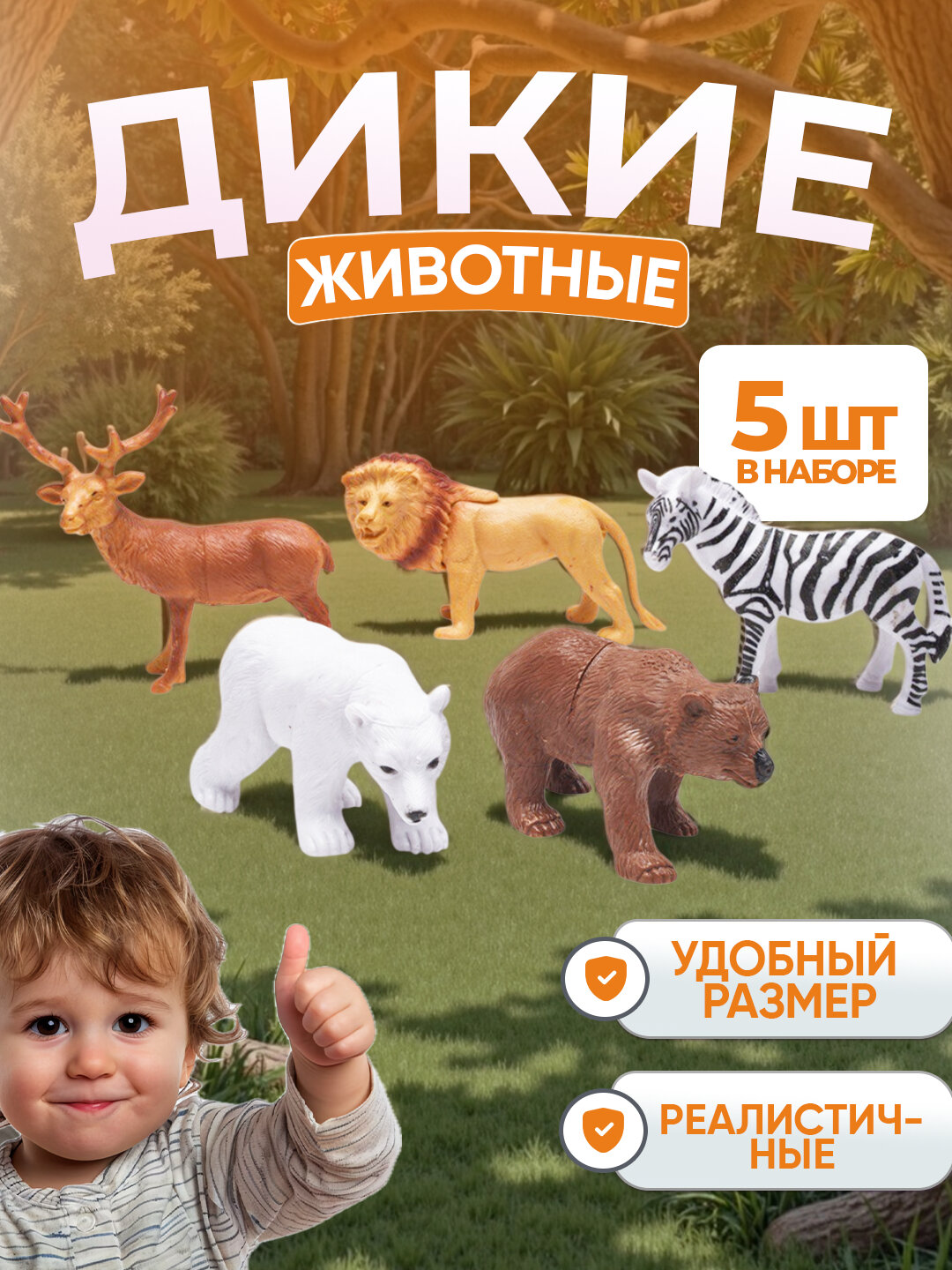 Фигурки домашних и диких животных