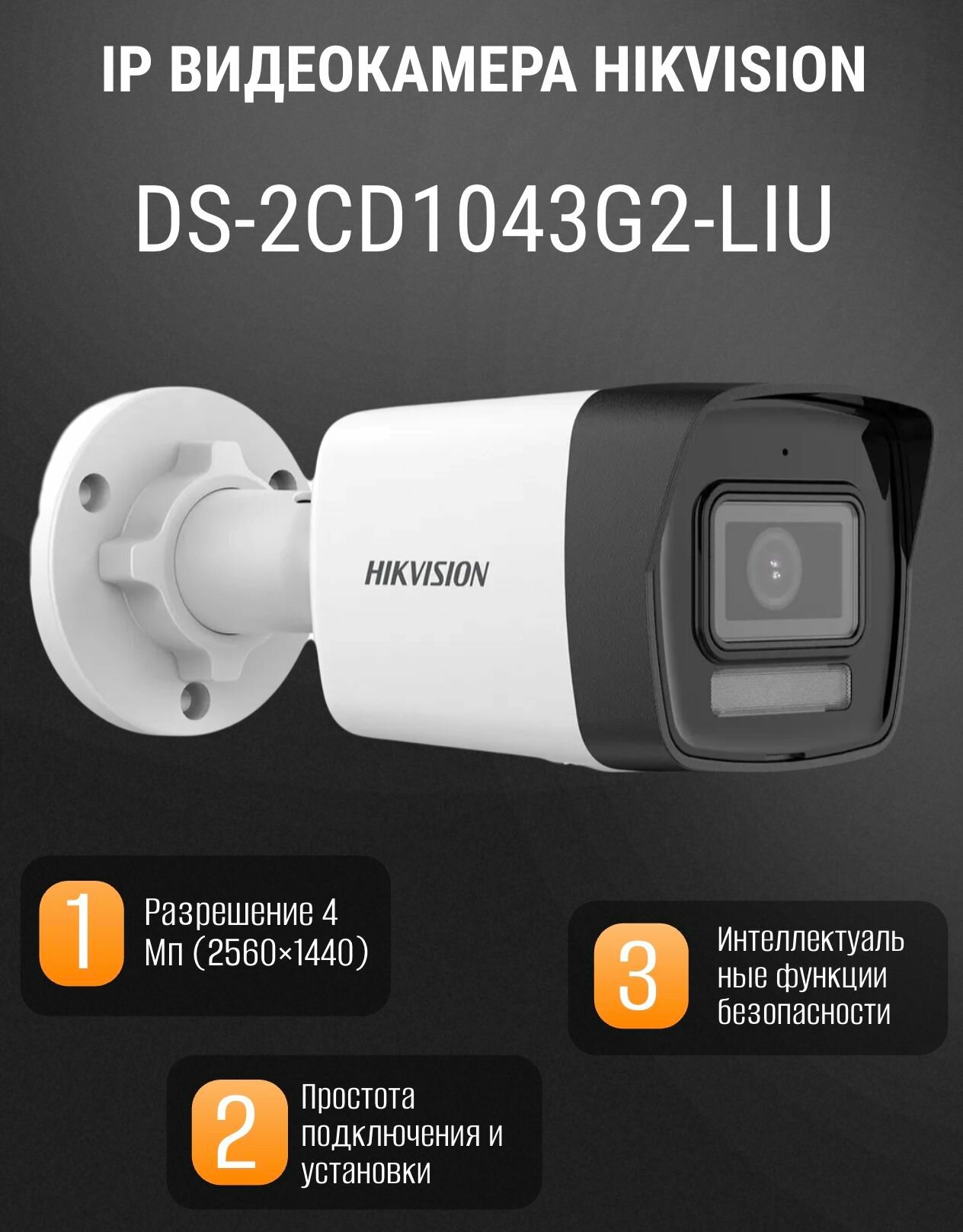 Уличная цилиндрическая IP-видеокамера Hikvision DS-2CD1043G2-LIU