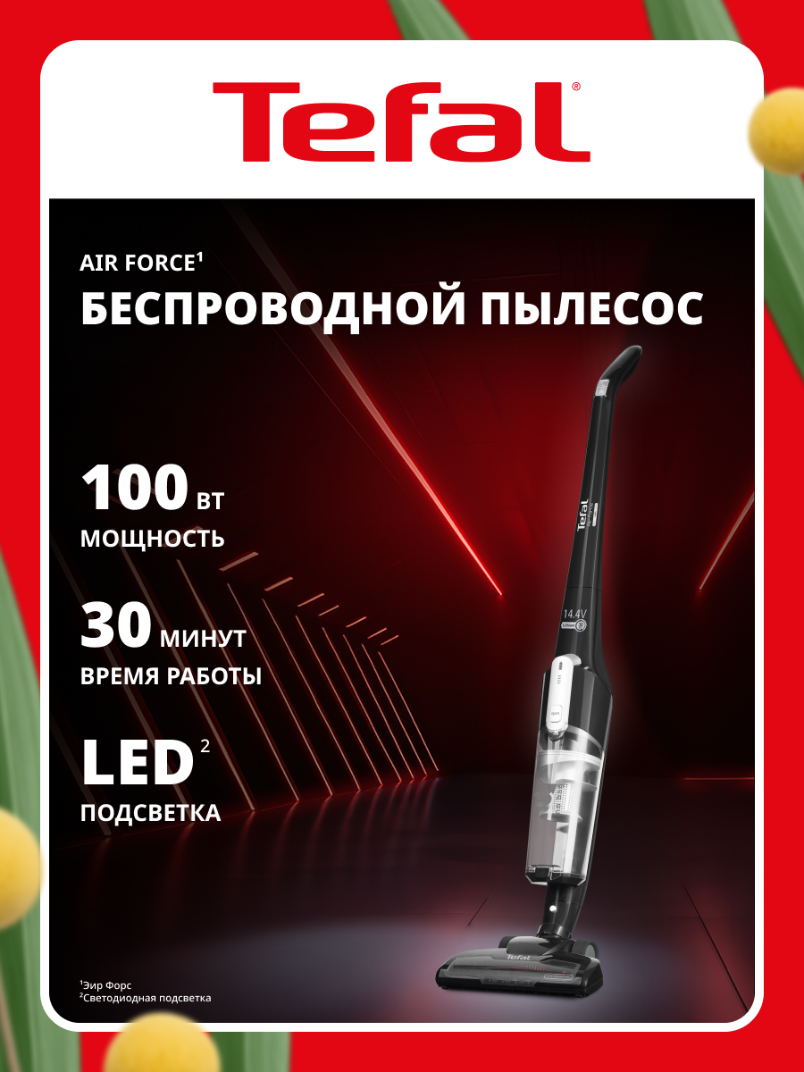 Пылесос TEFAL Air Force Light TY6545RH