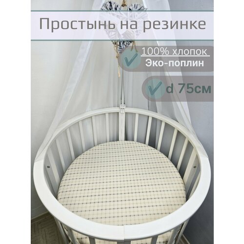 фото Простынь на резинке из эко-поплина на круглый матрас "квадратики" 75*75 см.