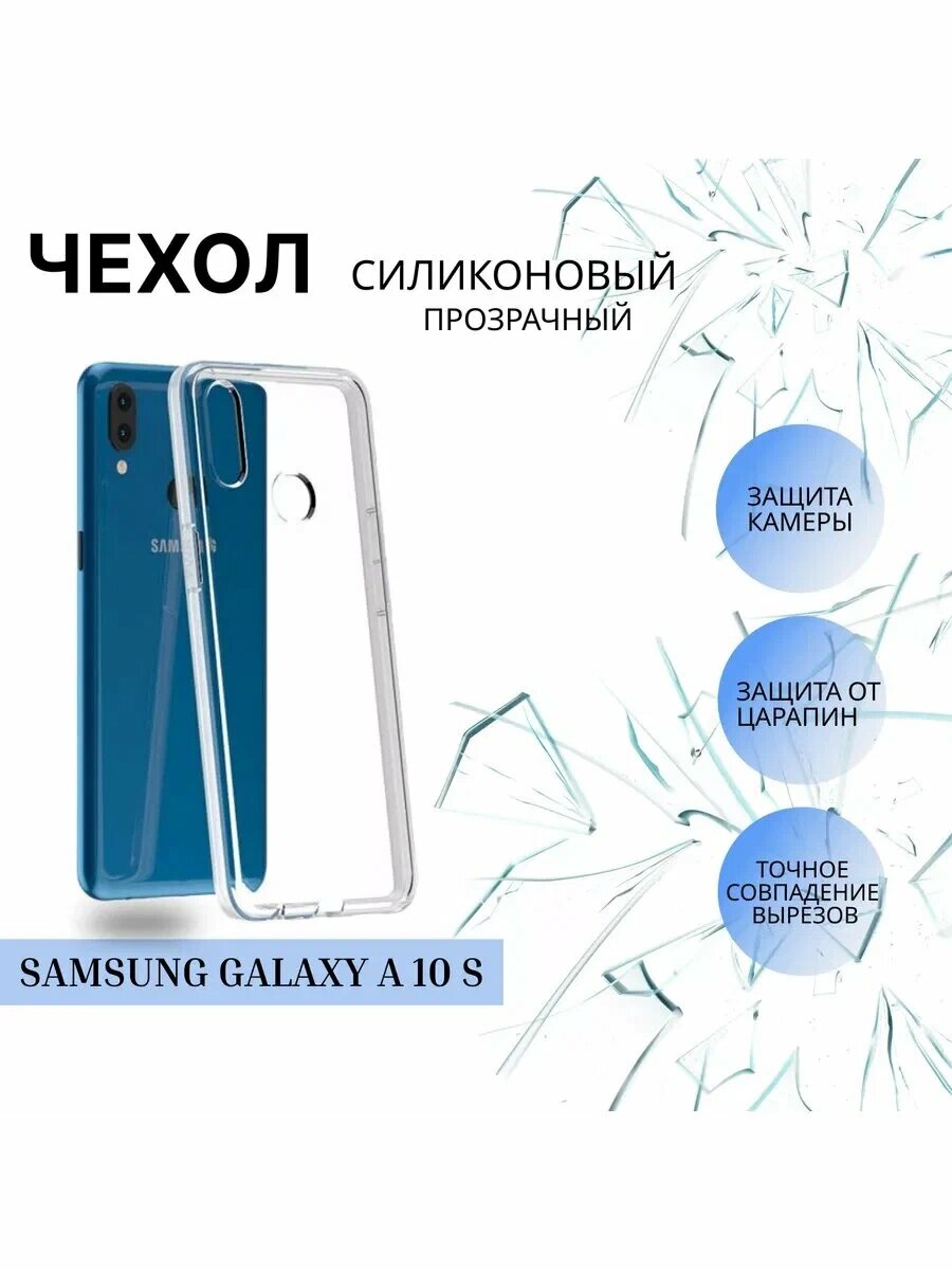 Тонкий прозрачный чехол для Samsung A10S, силиконовый, защита камеры