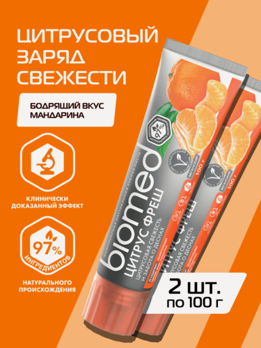 Изображение товара Натуральная комплексная антибактериальная зубная паста BIOMED VITAFRESH со вкусом мяты и цитруса, 100 г, 2 шт