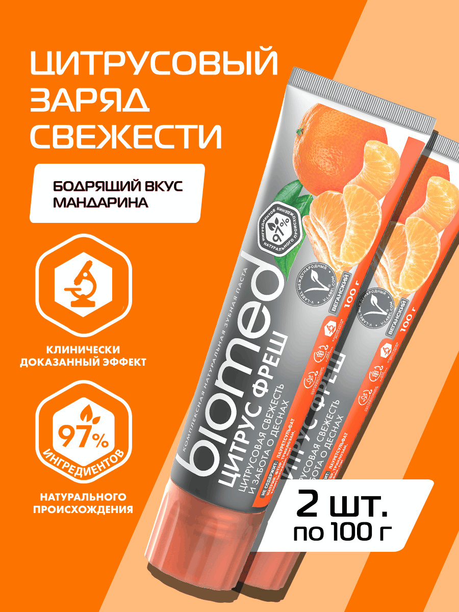 Натуральная комплексная антибактериальная зубная паста BIOMED VITAFRESH со вкусом мяты и цитруса, 100 г, 2 шт