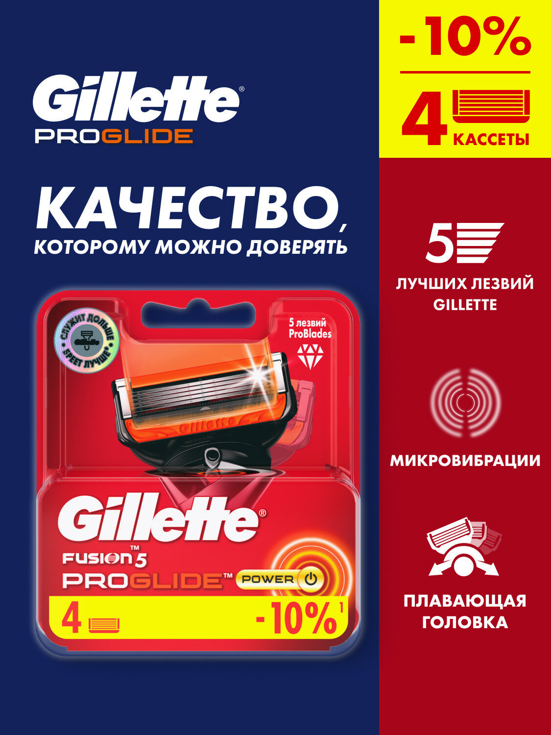 GILLETTE Fusion 5 ProGlide Power Сменные кассеты для бритья с 5 лезвиями, мужские, 4 шт.