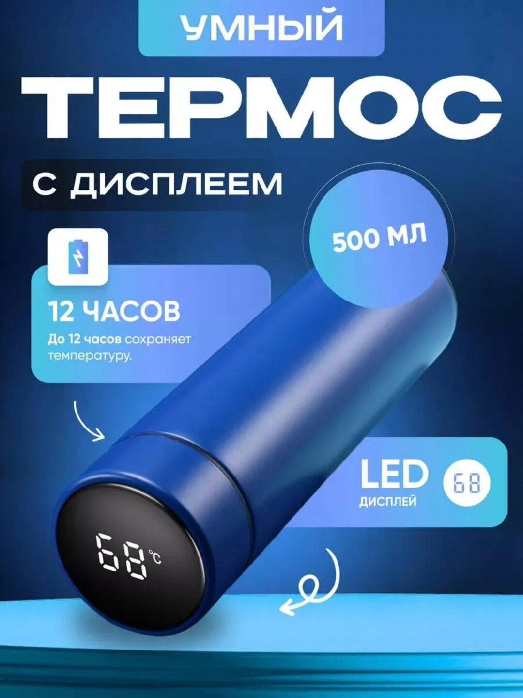 Термос "Отображение температуры", с индикатором температуры, 500 мл — фото 1