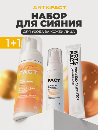 Изображение товара ART&FACT. / Набор косметики для сияния кожи лица, пенка и сыворотка с витамином C