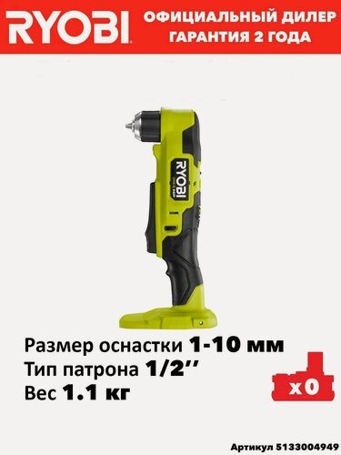 Изображение товара Дрель-шуруповерт угловая аккумуляторная Ryobi RAD18C-0 ONE+ HP