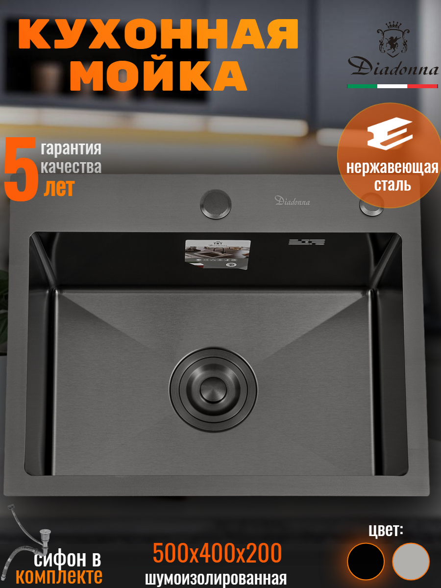 Кухонная мойка Diadonna, матовое чёрное, врезная, одна чаша, нержавеющая сталь