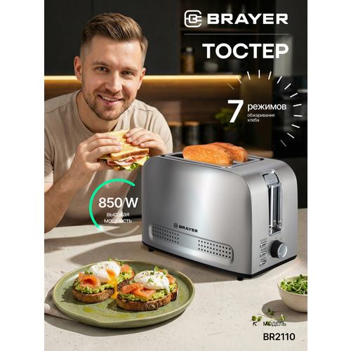 фото Тостер brayer br2110, 850вт, 7 режимов поджаривания хлеба, цвет серебристый