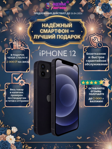 Изображение товара Смартфон Apple iPhone 12 128 ГБ, NFC, экран 6.1, черный, nano SIM