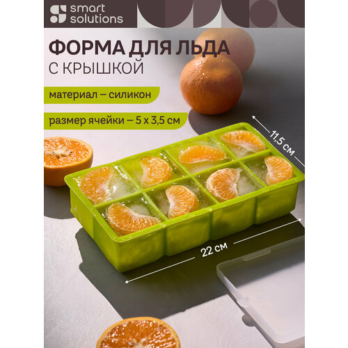 фото Форма для льда с крышкой ice cubes 8 кубов ячеек smart solutions ss0000375