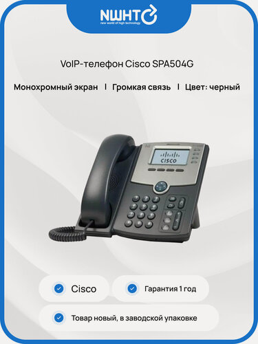 Изображение товара VoIP-телефон Cisco SPA504G, монохромный LCD-дисплей, поддержка нескольких SIP-серверов
