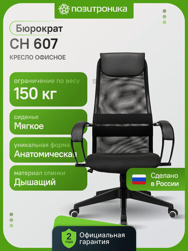 Изображение товара Кресло руководителя Бюрократ CH-607 серия CH, до 150 кг, подголовник, сетка/ткань, механизм качания, черное