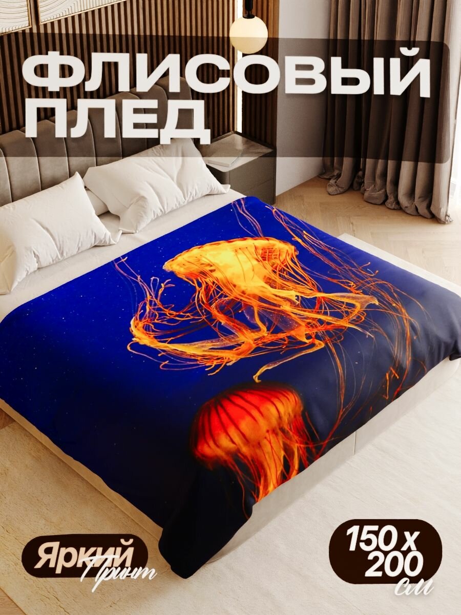 Плед флисовый 150х200 см мягкий теплый покрывало для дома