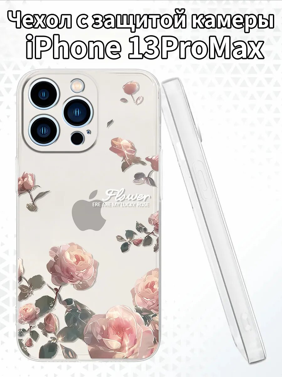 Чехол для iPhone13ProMax с изображением роз