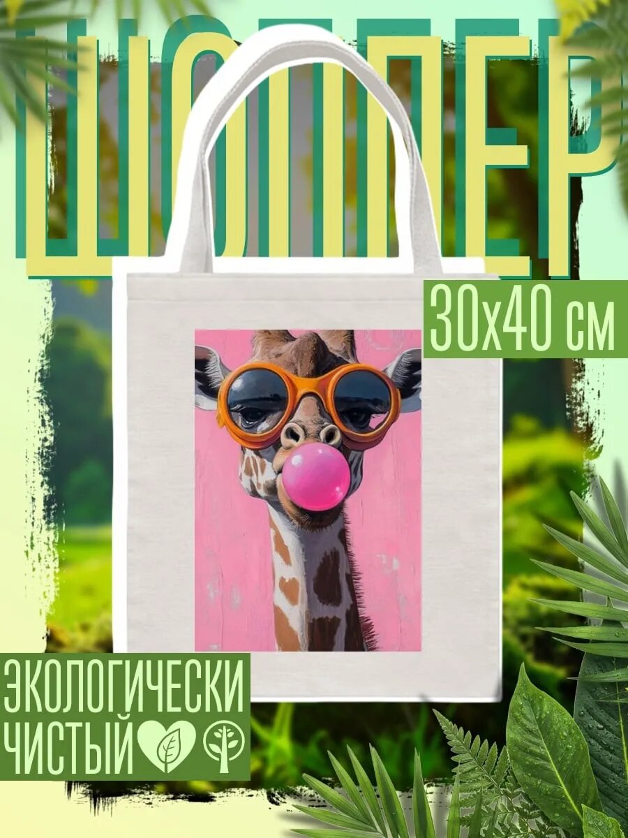 Сумка шоппер