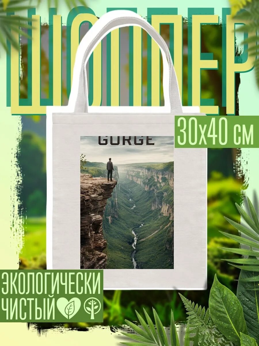 Сумка шоппер